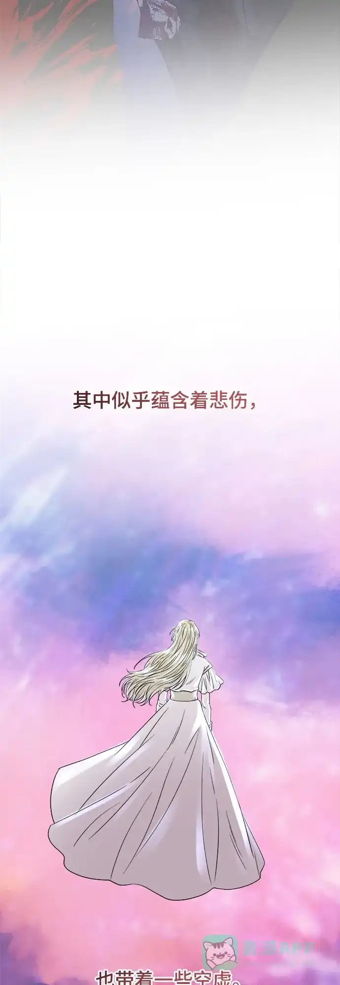 《废皇子的神秘情人》第209话 最后的冬天（28） 第11页