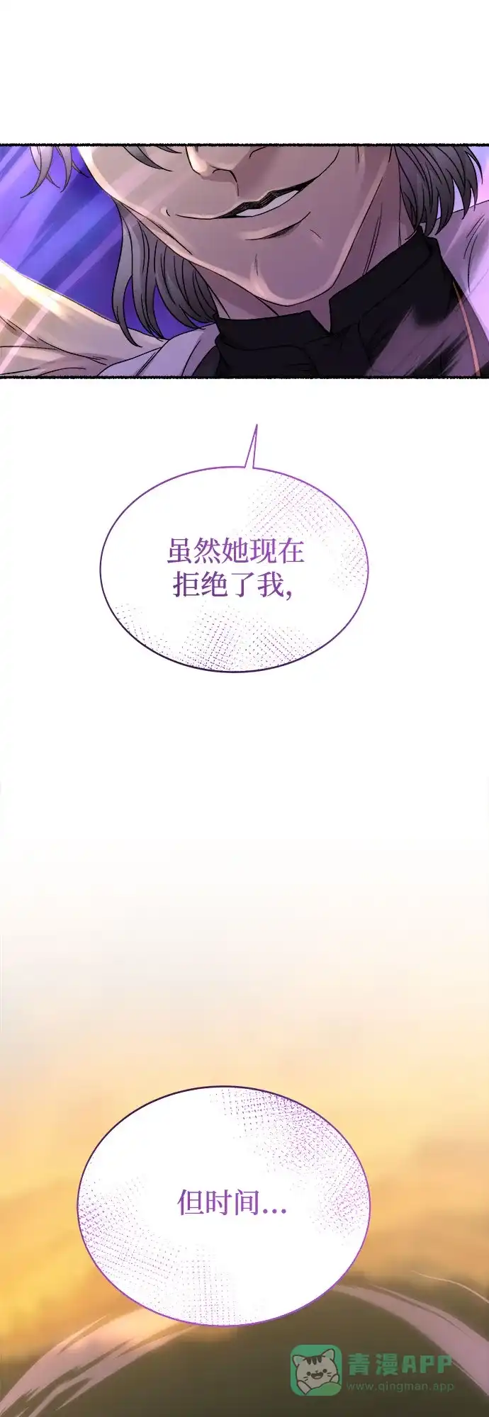 《废皇子的神秘情人》第209话 最后的冬天（28） 第31页