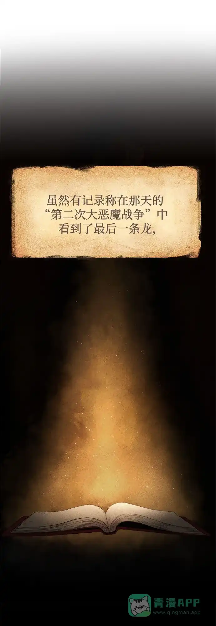 《废皇子的神秘情人》第209话 最后的冬天（28） 第3页
