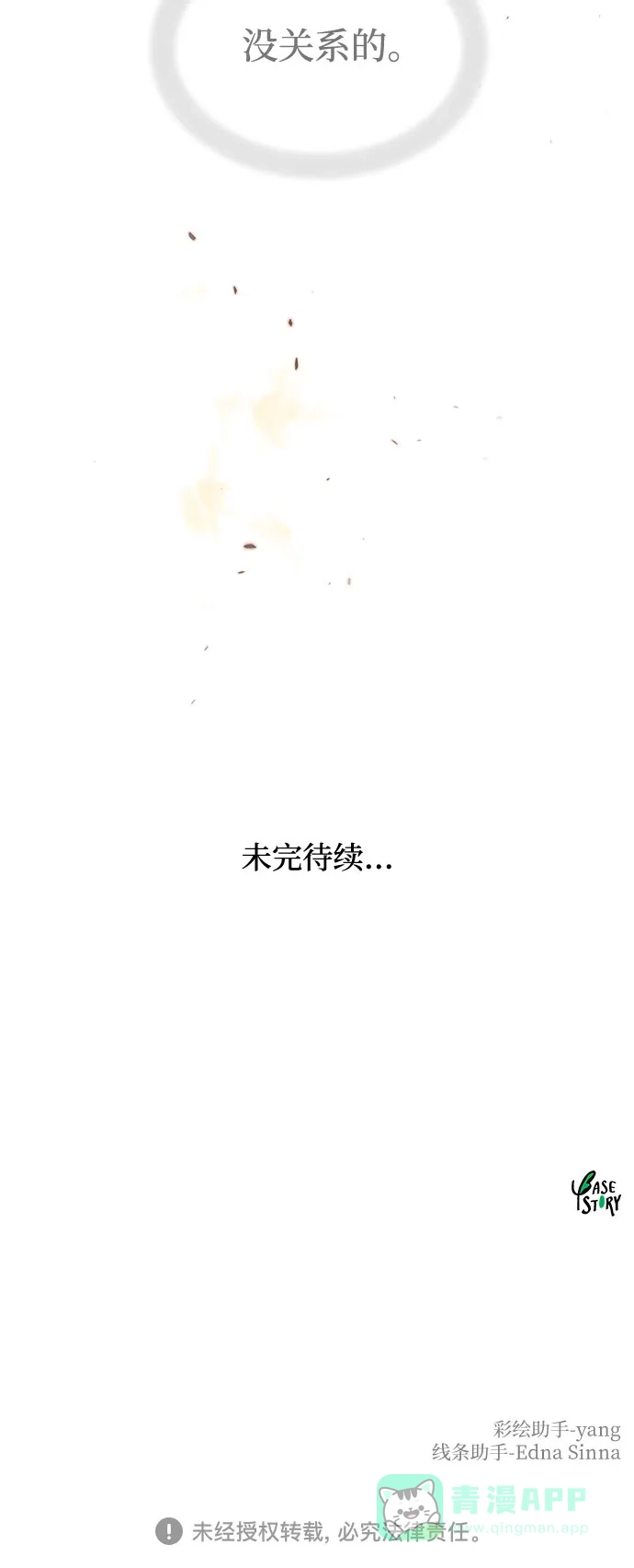 《废皇子的神秘情人》第209话 最后的冬天（28） 第81页