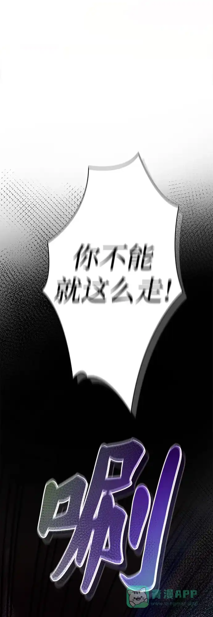 《废皇子的神秘情人》第209话 最后的冬天（28） 第33页