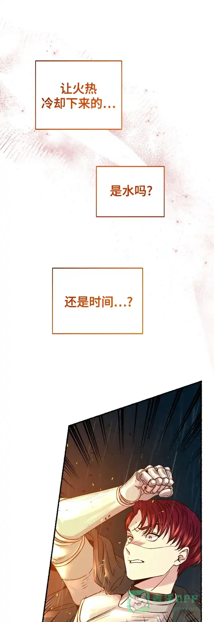 《废皇子的神秘情人》第209话 最后的冬天（28） 第65页