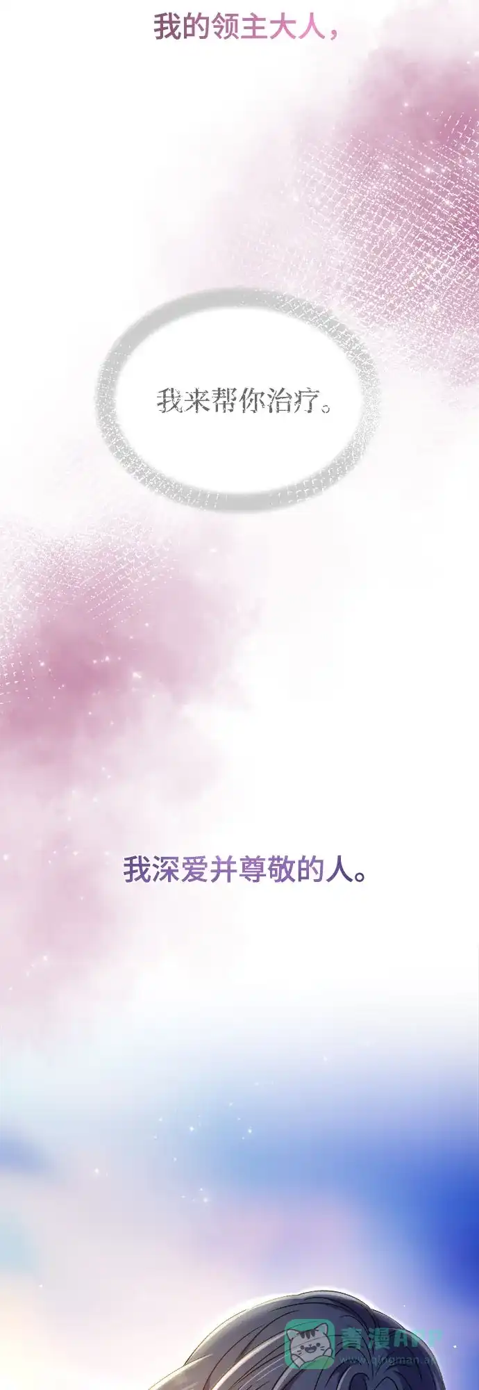《废皇子的神秘情人》第209话 最后的冬天（28） 第50页
