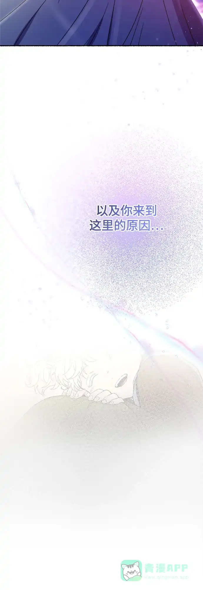 《废皇子的神秘情人》第209话 最后的冬天（28） 第45页