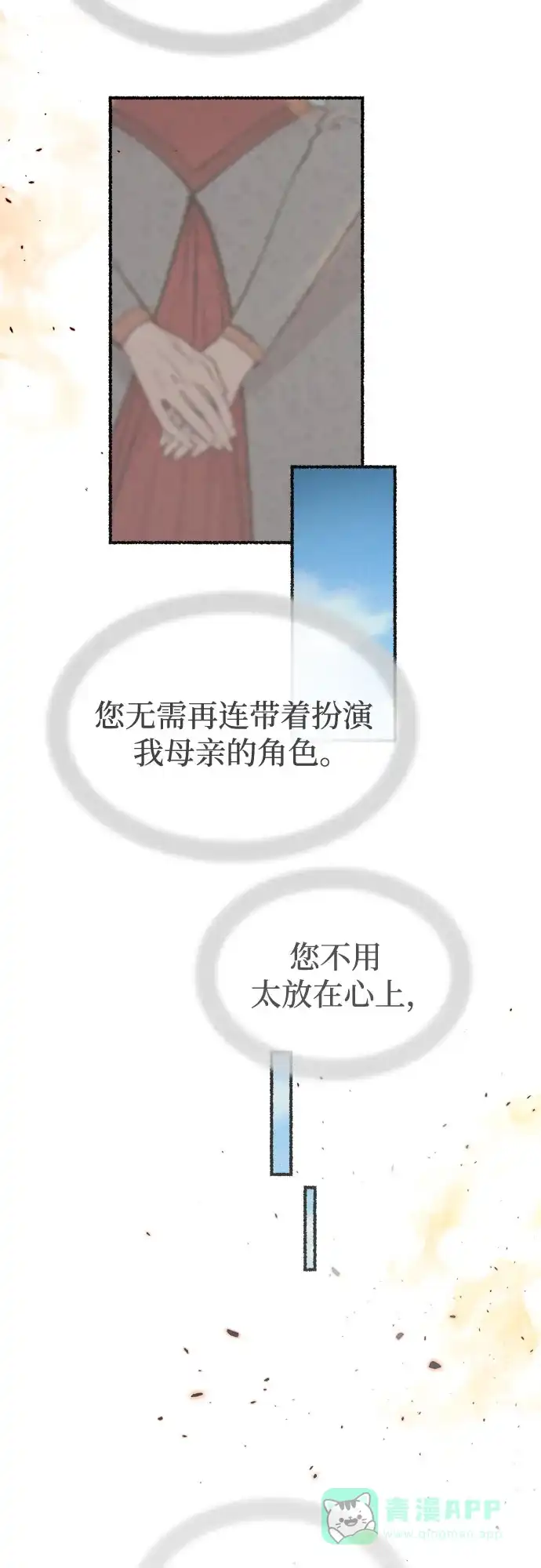 《废皇子的神秘情人》第209话 最后的冬天（28） 第80页