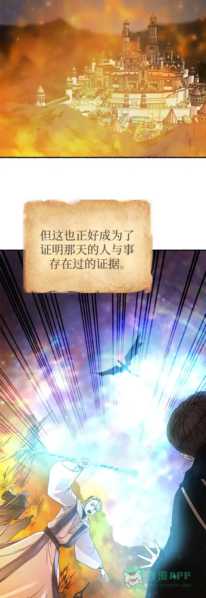 《废皇子的神秘情人》第209话 最后的冬天（28） 第18页