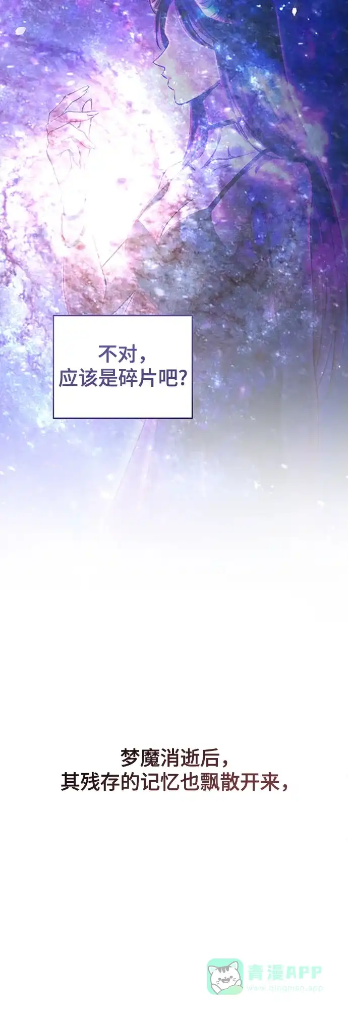《废皇子的神秘情人》第209话 最后的冬天（28） 第9页