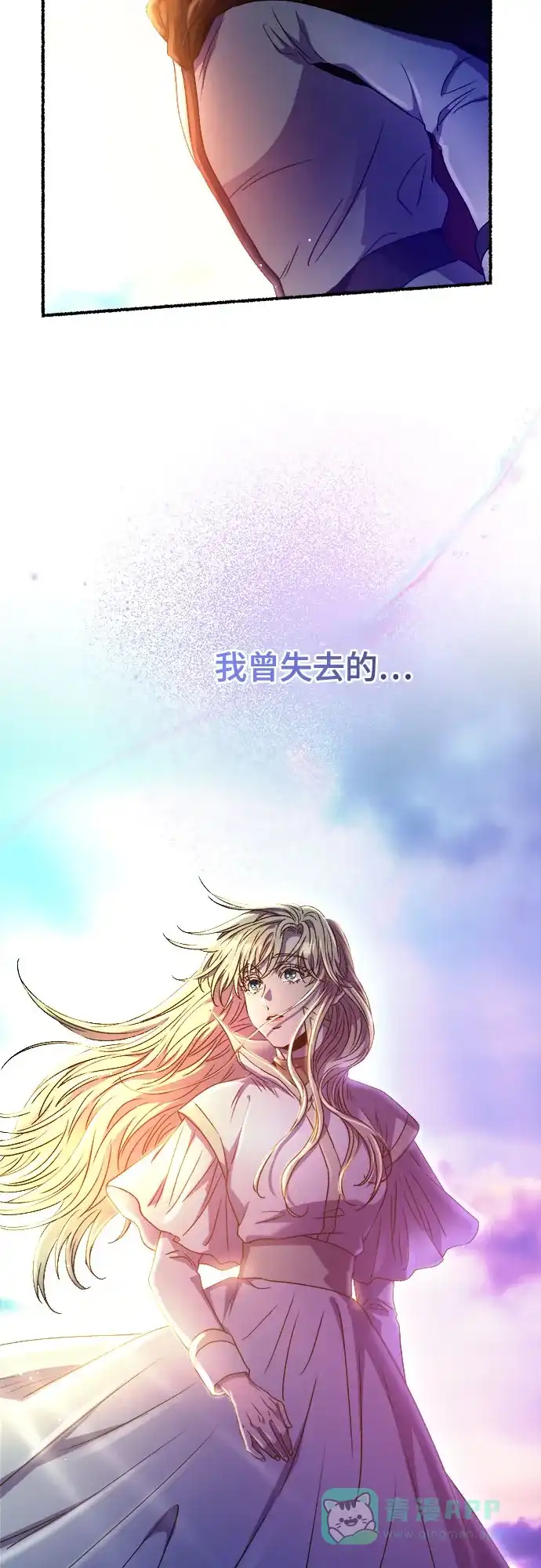 《废皇子的神秘情人》第209话 最后的冬天（28） 第44页
