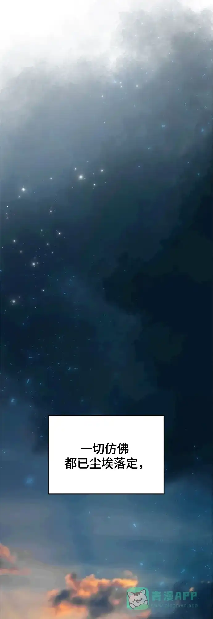 《废皇子的神秘情人》第209话 最后的冬天（28） 第52页