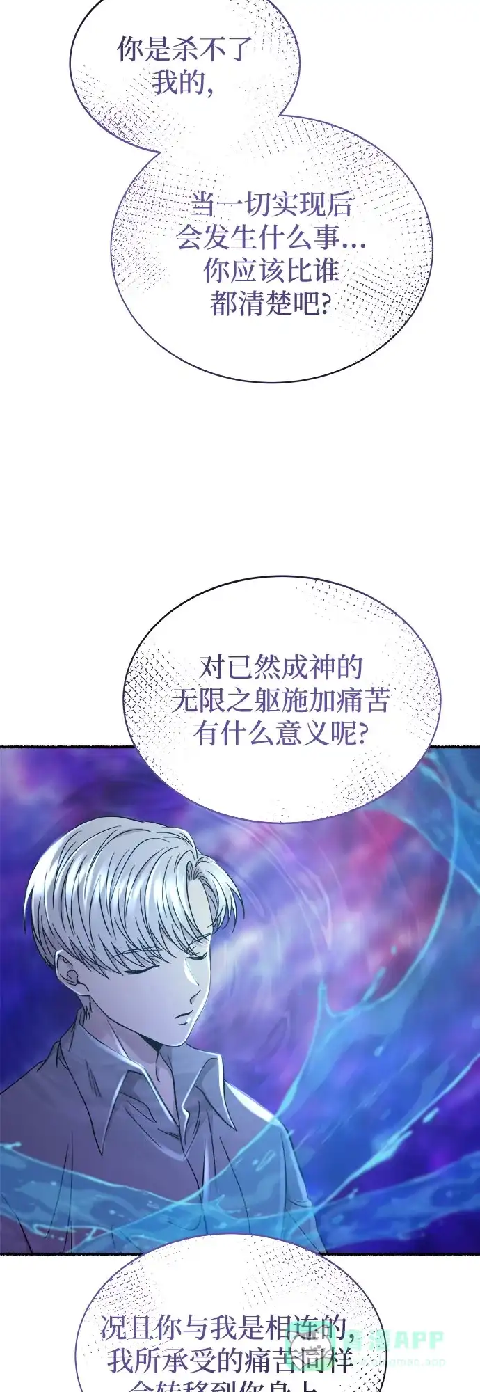 《废皇子的神秘情人》第209话 最后的冬天（28） 第21页