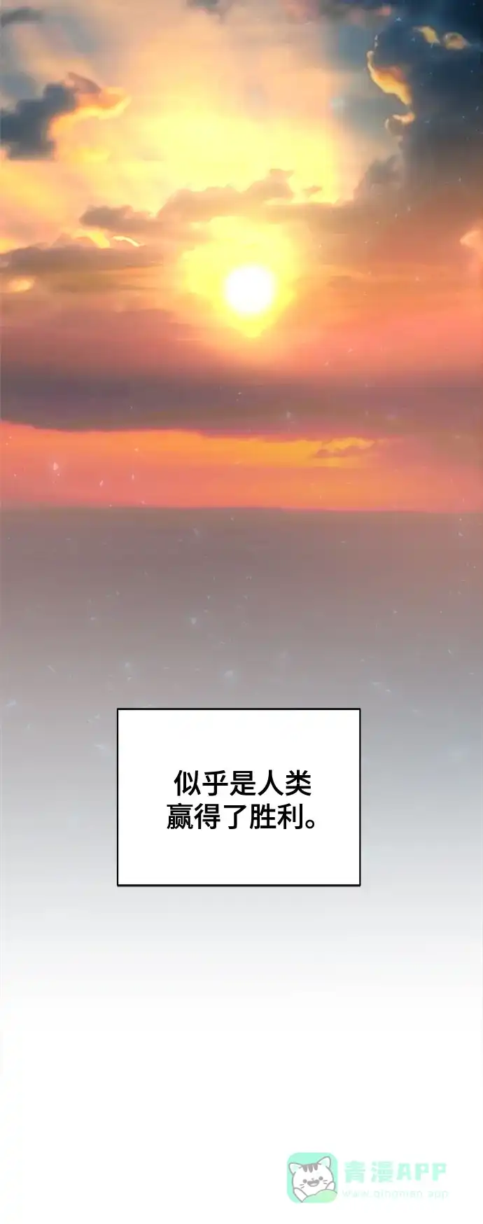 《废皇子的神秘情人》第209话 最后的冬天（28） 第53页