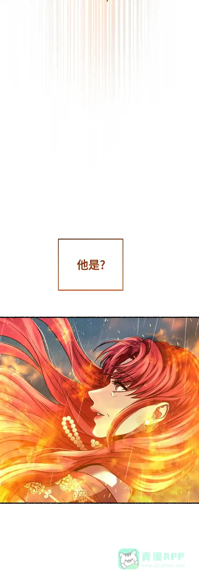 《废皇子的神秘情人》第209话 最后的冬天（28） 第73页