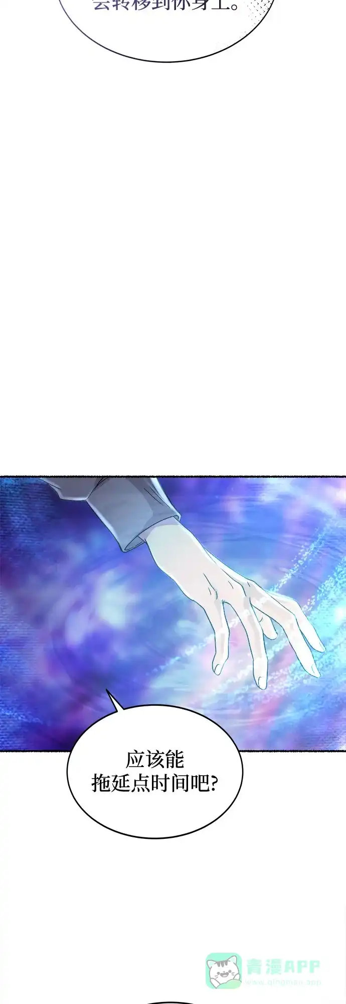 《废皇子的神秘情人》第209话 最后的冬天（28） 第22页