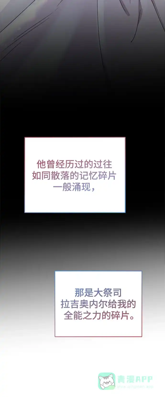 《废皇子的神秘情人》第209话 最后的冬天（28） 第7页