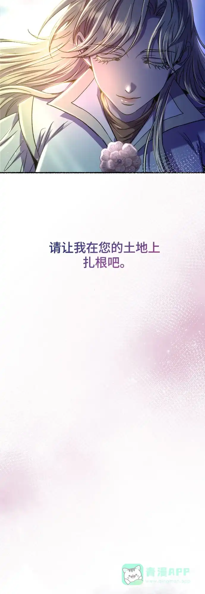 《废皇子的神秘情人》第209话 最后的冬天（28） 第51页