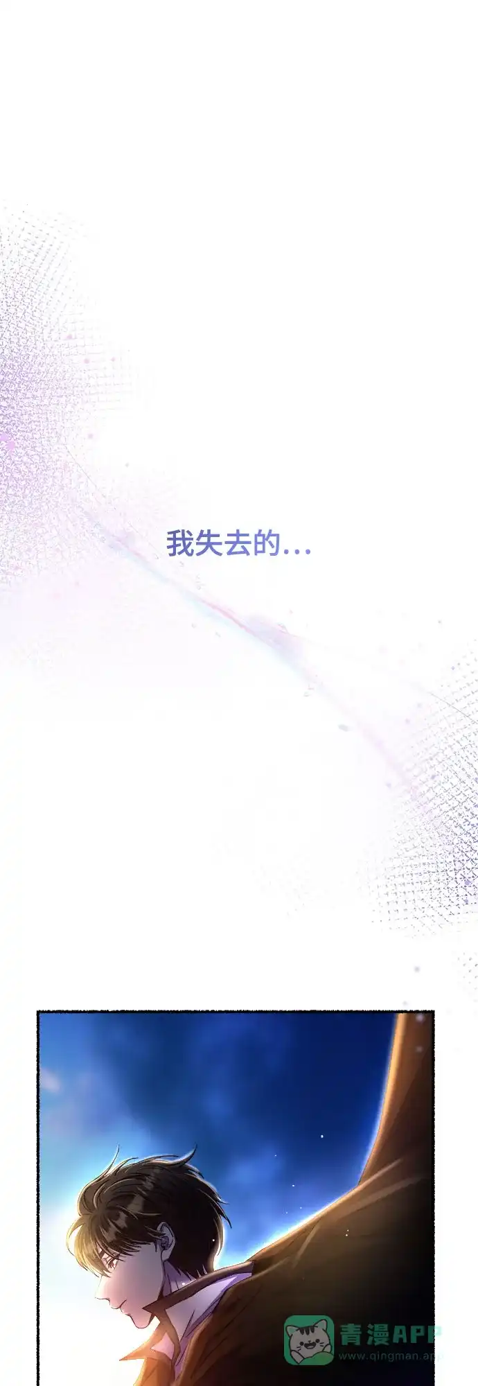 《废皇子的神秘情人》第209话 最后的冬天（28） 第43页