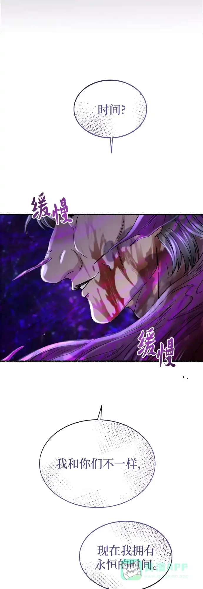 《废皇子的神秘情人》第209话 最后的冬天（28） 第24页