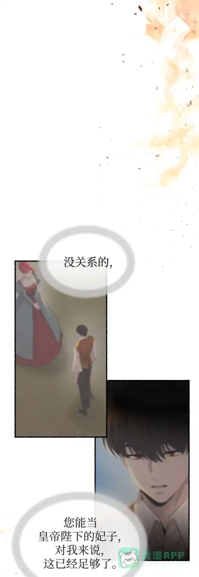 《废皇子的神秘情人》第209话 最后的冬天（28） 第79页