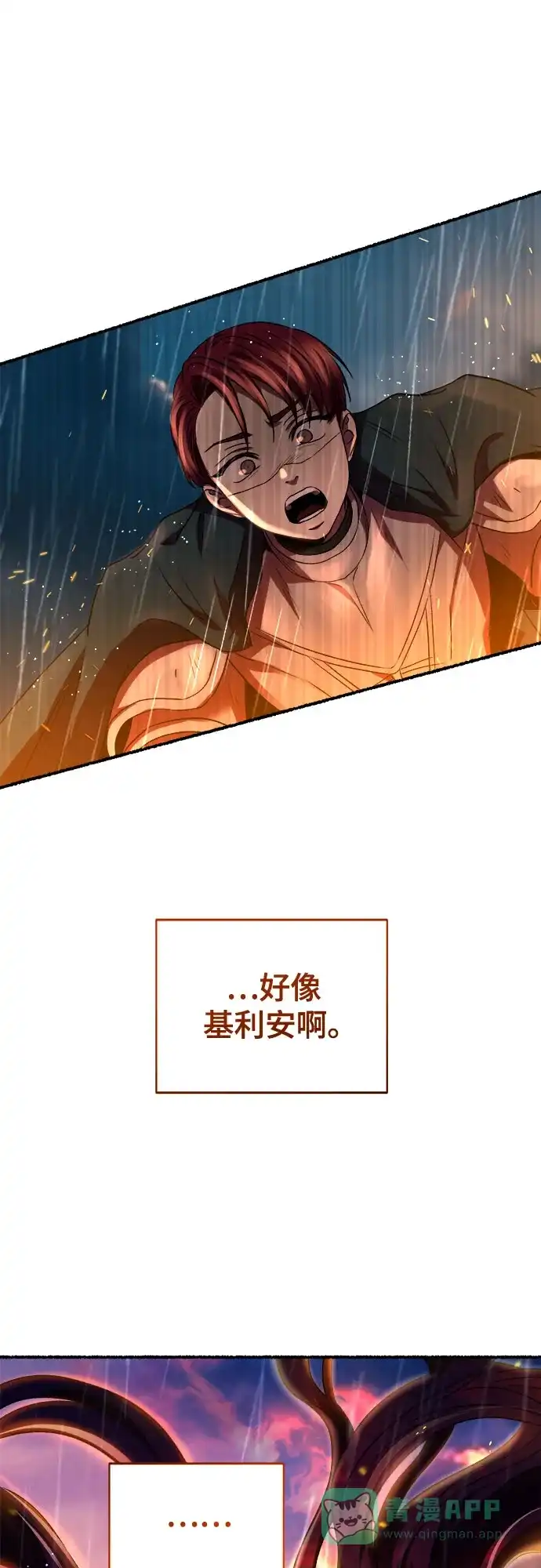 《废皇子的神秘情人》第209话 最后的冬天（28） 第74页