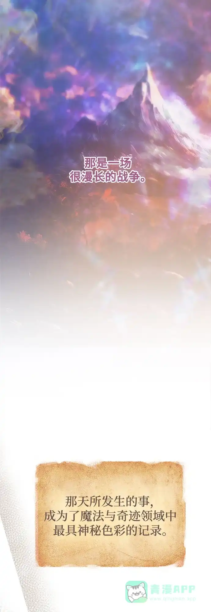 《废皇子的神秘情人》第209话 最后的冬天（28） 第16页