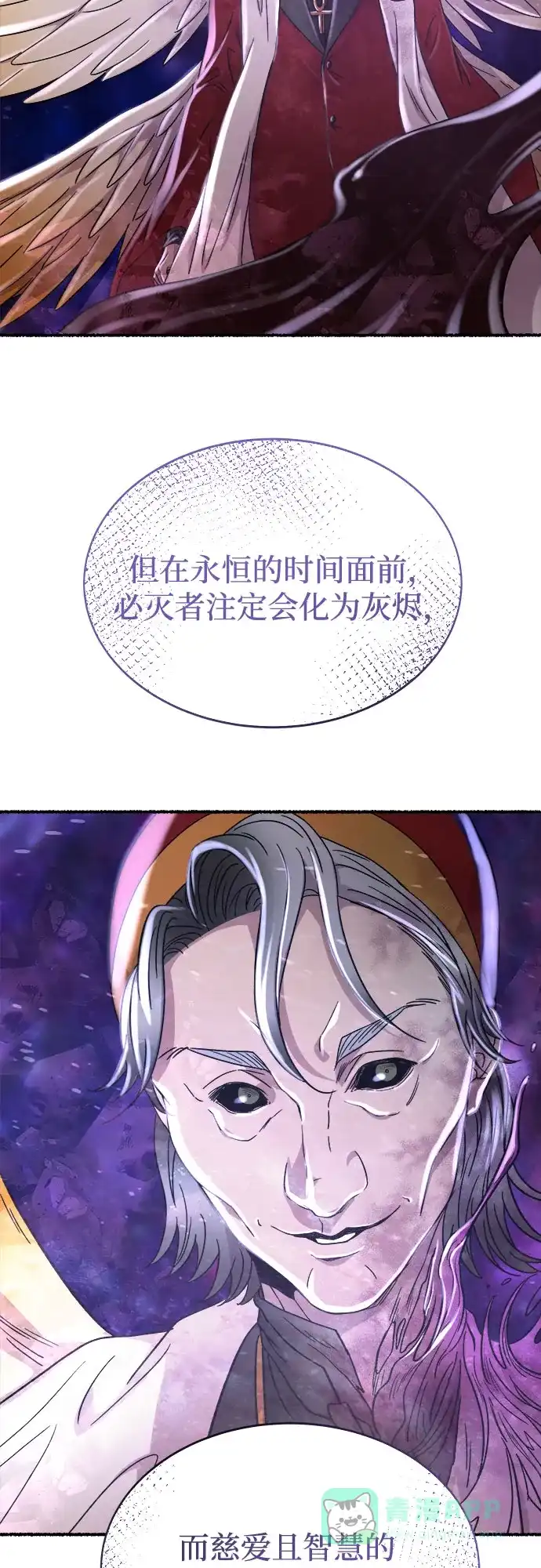 《废皇子的神秘情人》第209话 最后的冬天（28） 第27页