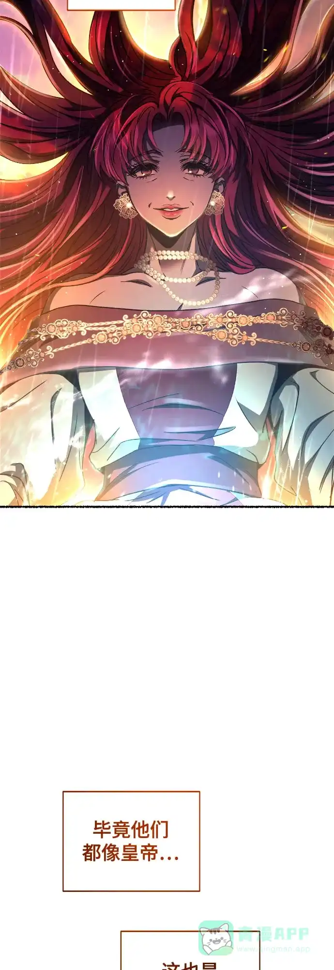 《废皇子的神秘情人》第209话 最后的冬天（28） 第75页