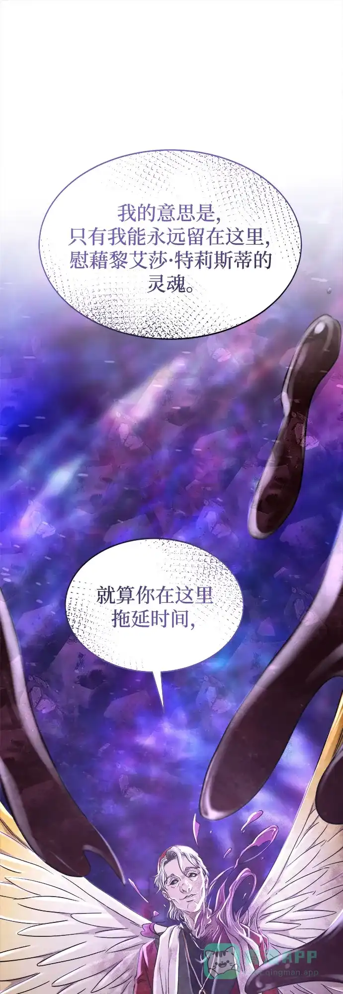 《废皇子的神秘情人》第209话 最后的冬天（28） 第26页