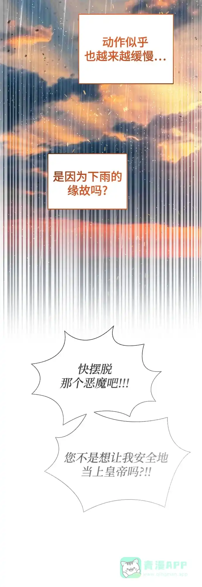 《废皇子的神秘情人》第209话 最后的冬天（28） 第58页