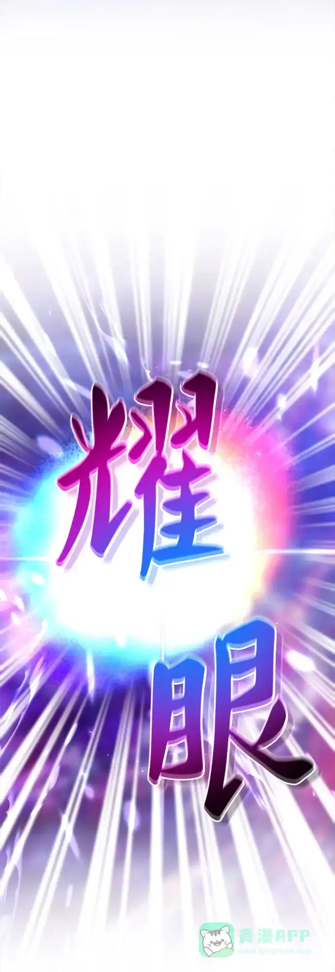 《废皇子的神秘情人》第209话 最后的冬天（28） 第35页