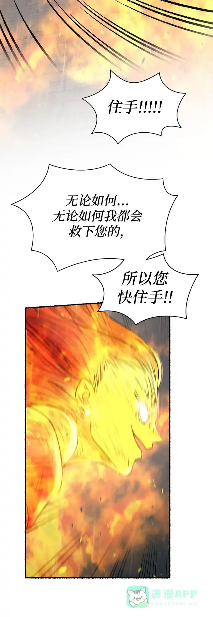 《废皇子的神秘情人》第209话 最后的冬天（28） 第63页