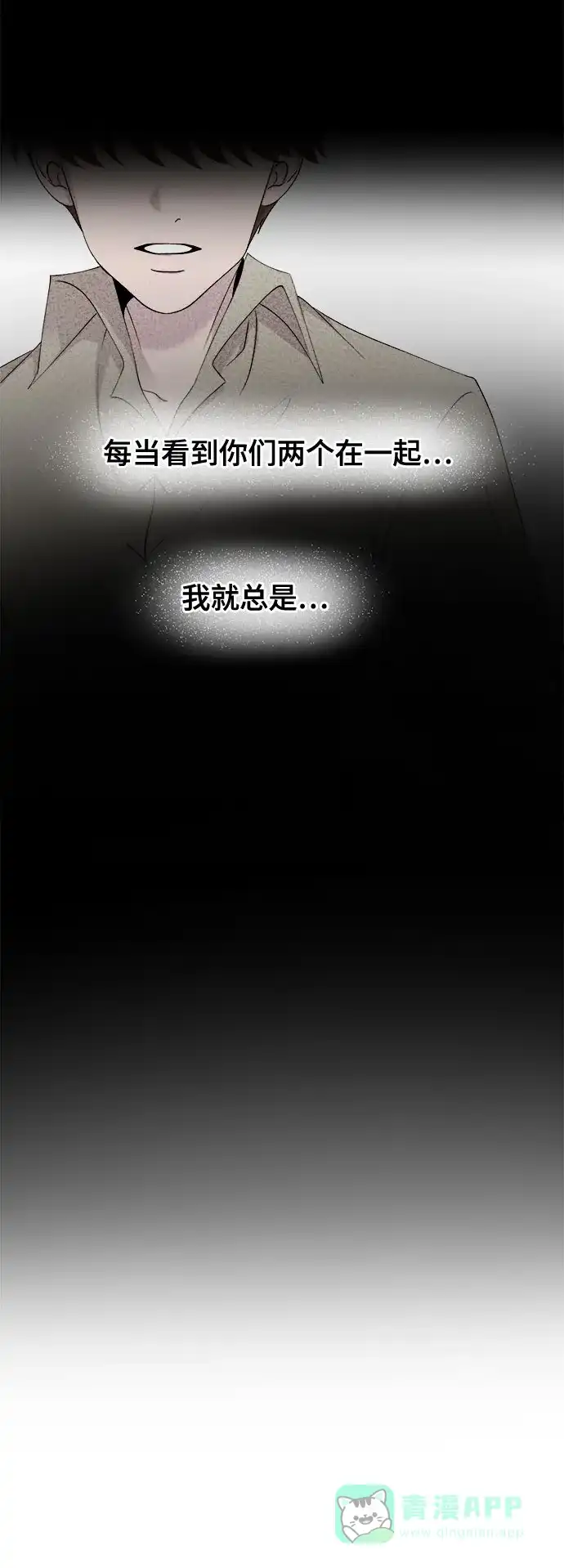 《废皇子的神秘情人》第210话 最后的冬天（29） 第61页