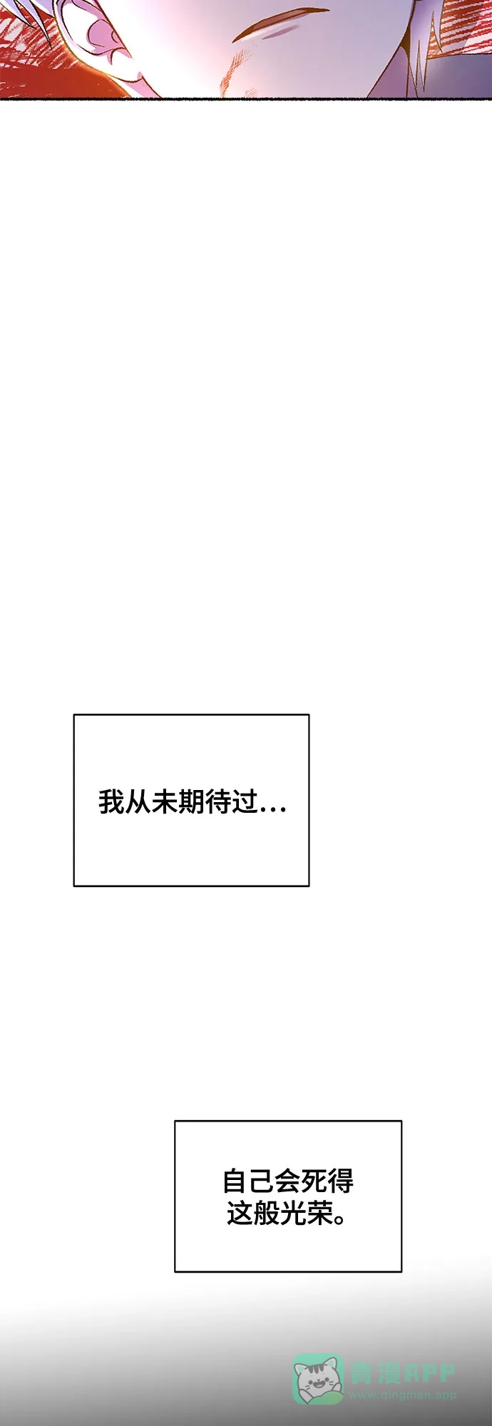 《废皇子的神秘情人》第210话 最后的冬天（29） 第63页