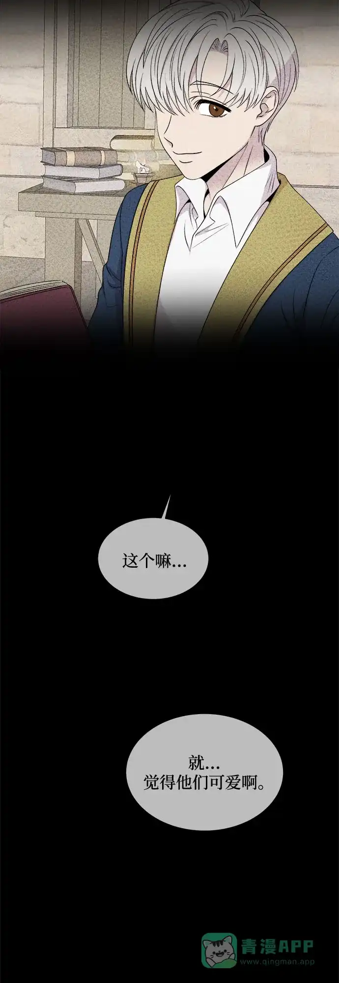 《废皇子的神秘情人》第210话 最后的冬天（29） 第60页