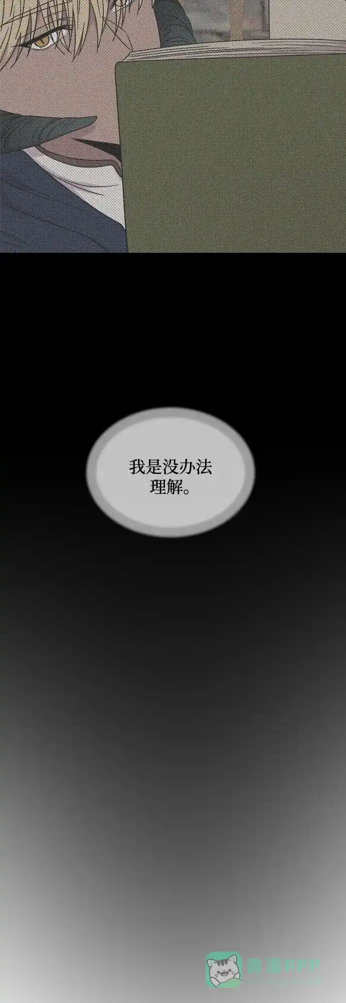 《废皇子的神秘情人》第210话 最后的冬天（29） 第77页