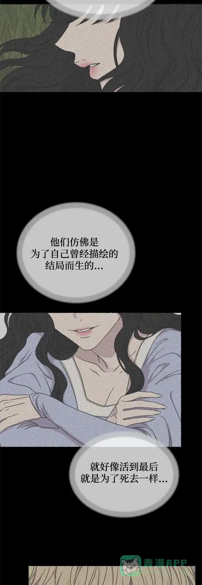 《废皇子的神秘情人》第210话 最后的冬天（29） 第70页