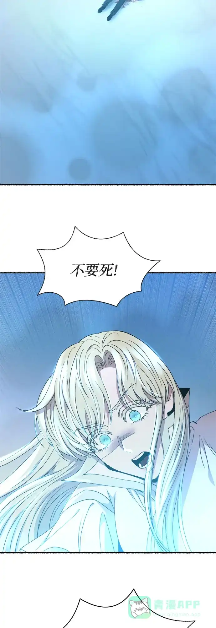 《废皇子的神秘情人》第210话 最后的冬天（29） 第55页