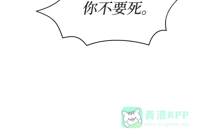 《废皇子的神秘情人》第210话 最后的冬天（29） 第56页