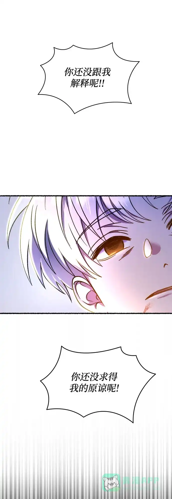 《废皇子的神秘情人》第210话 最后的冬天（29） 第58页