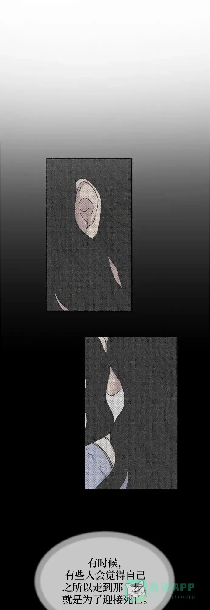 《废皇子的神秘情人》第210话 最后的冬天（29） 第69页