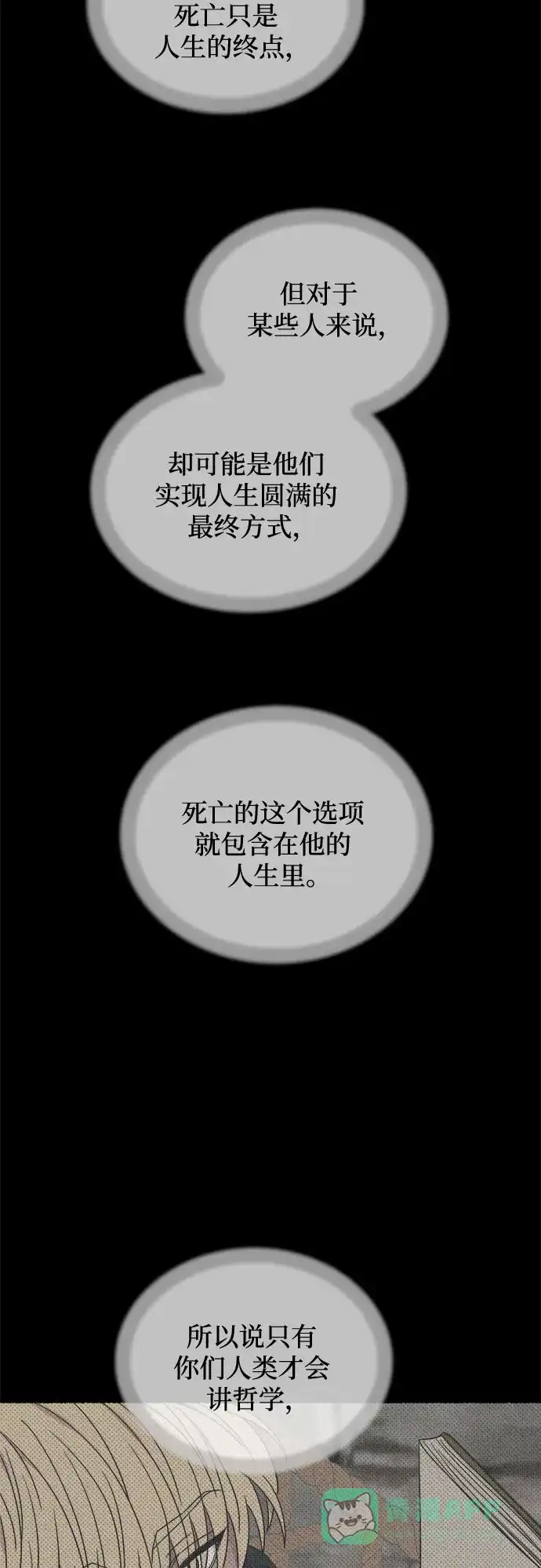 《废皇子的神秘情人》第210话 最后的冬天（29） 第76页