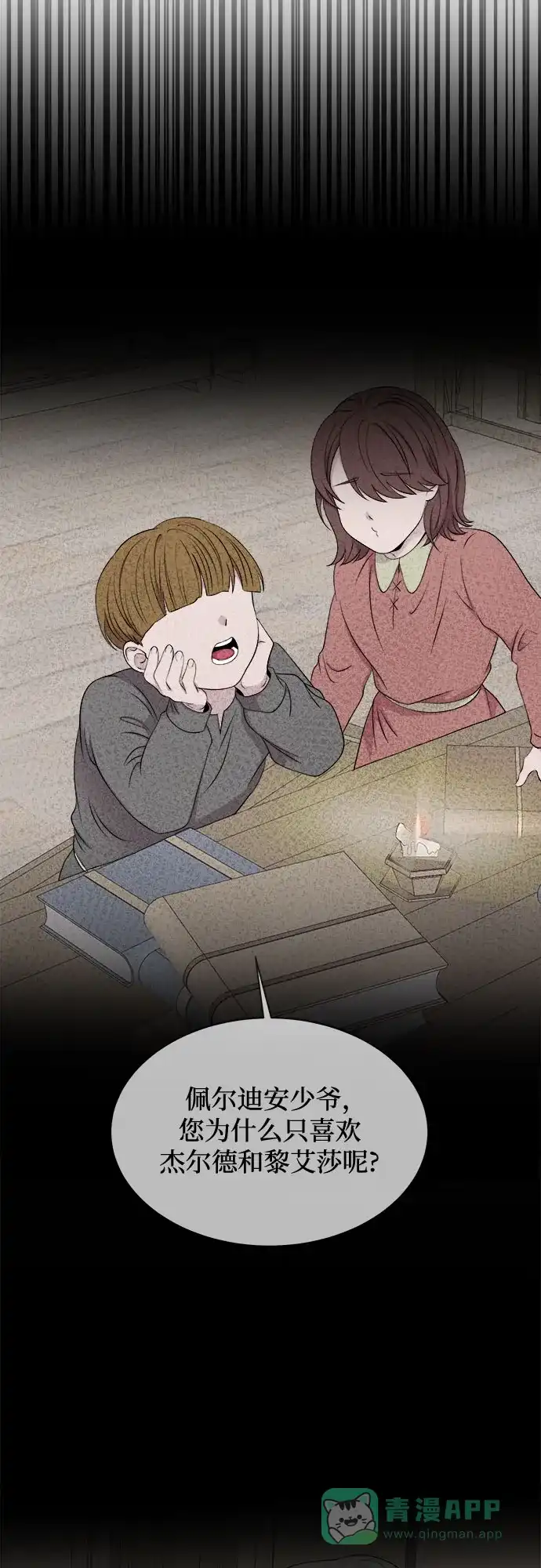 《废皇子的神秘情人》第210话 最后的冬天（29） 第59页