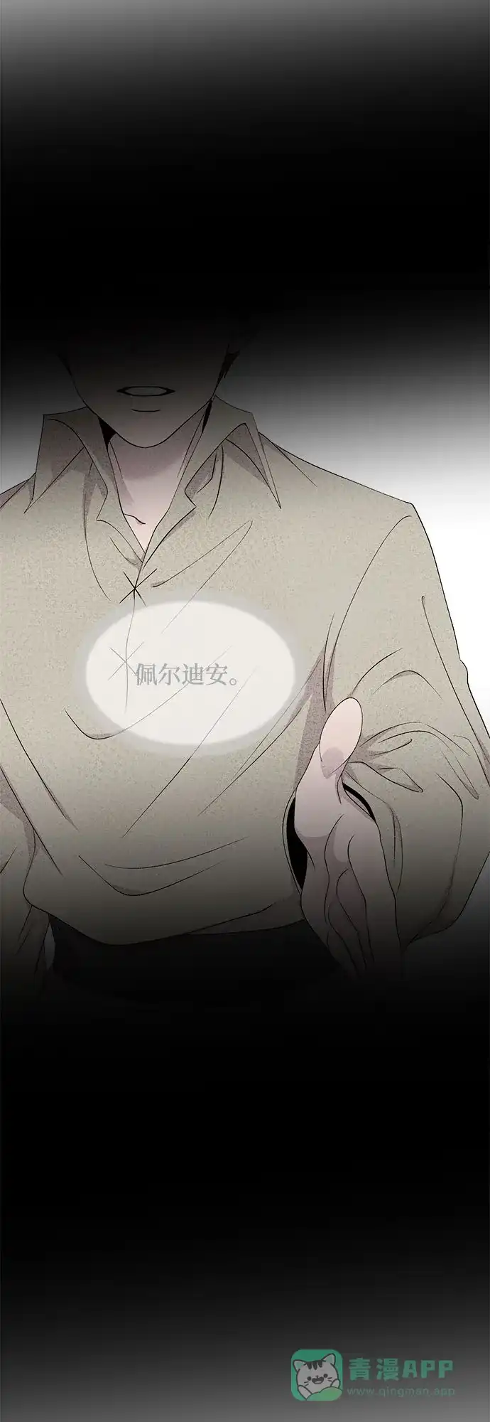 《废皇子的神秘情人》第210话 最后的冬天（29） 第64页