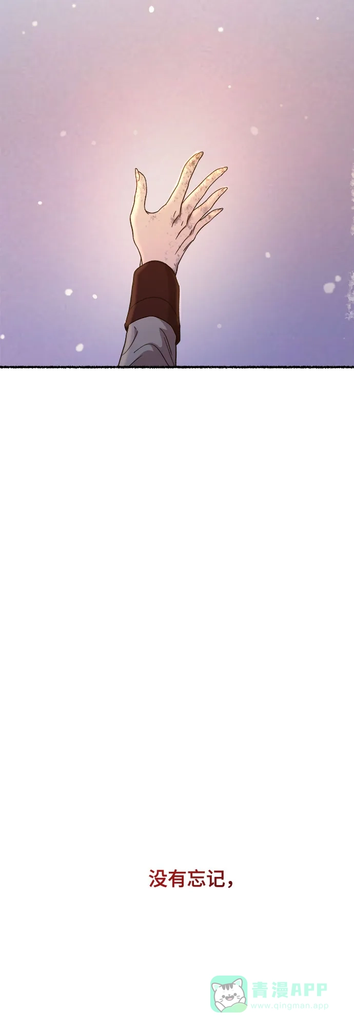 《废皇子的神秘情人》第210话 最后的冬天（29） 第43页