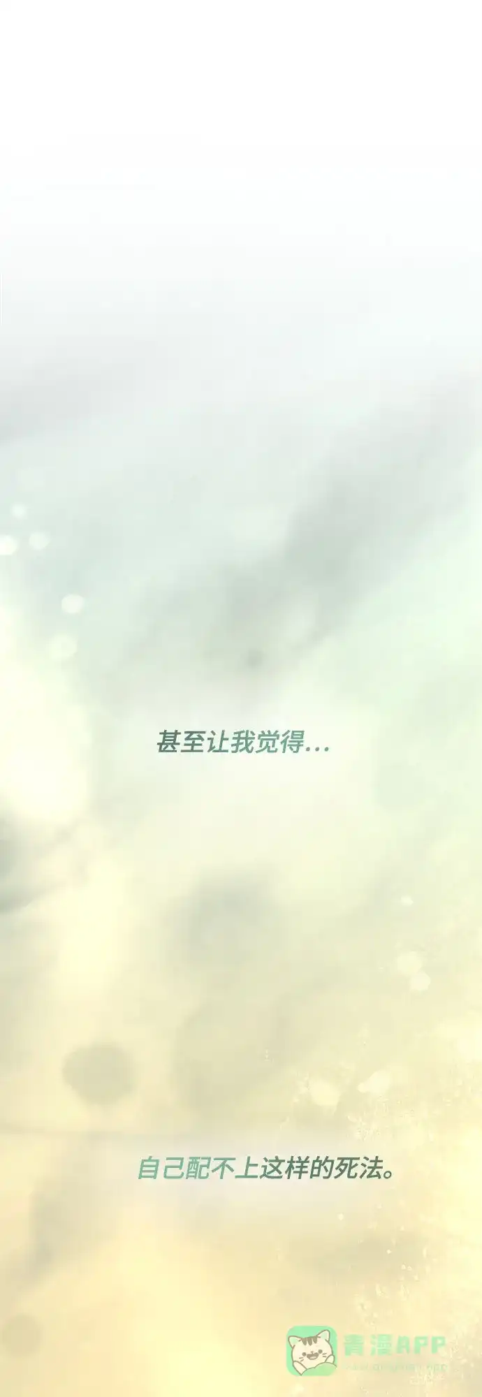 《废皇子的神秘情人》第210话 最后的冬天（29） 第67页