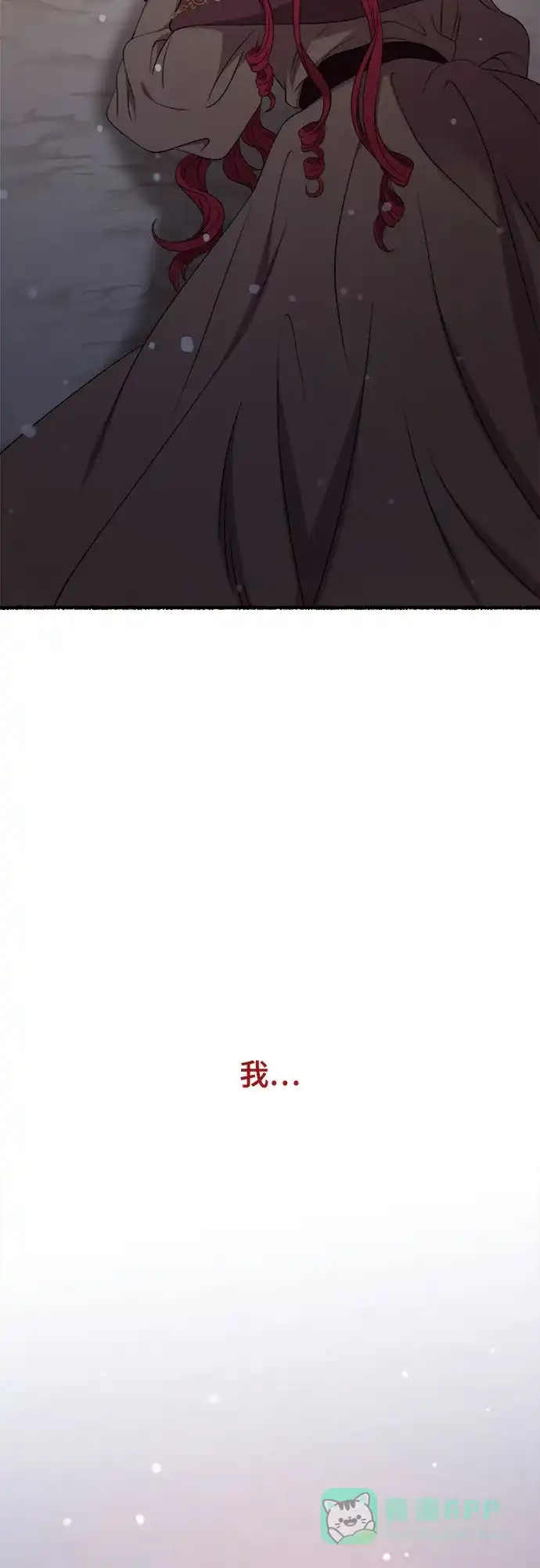 《废皇子的神秘情人》第210话 最后的冬天（29） 第42页