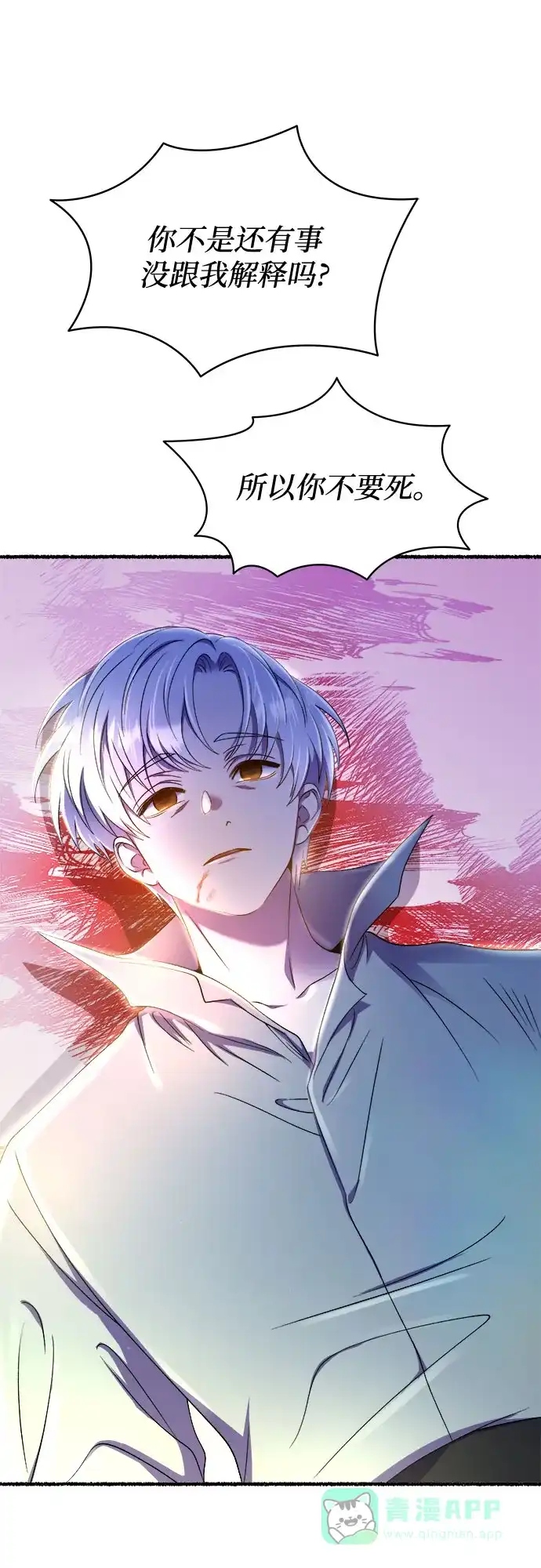 《废皇子的神秘情人》第210话 最后的冬天（29） 第57页