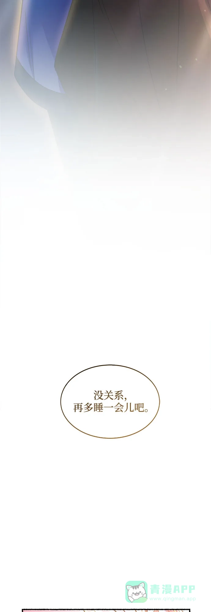 《废皇子的神秘情人》第210话 最后的冬天（29） 第85页