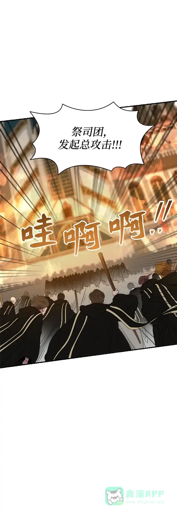 《废皇子的神秘情人》第210话 最后的冬天（29） 第30页