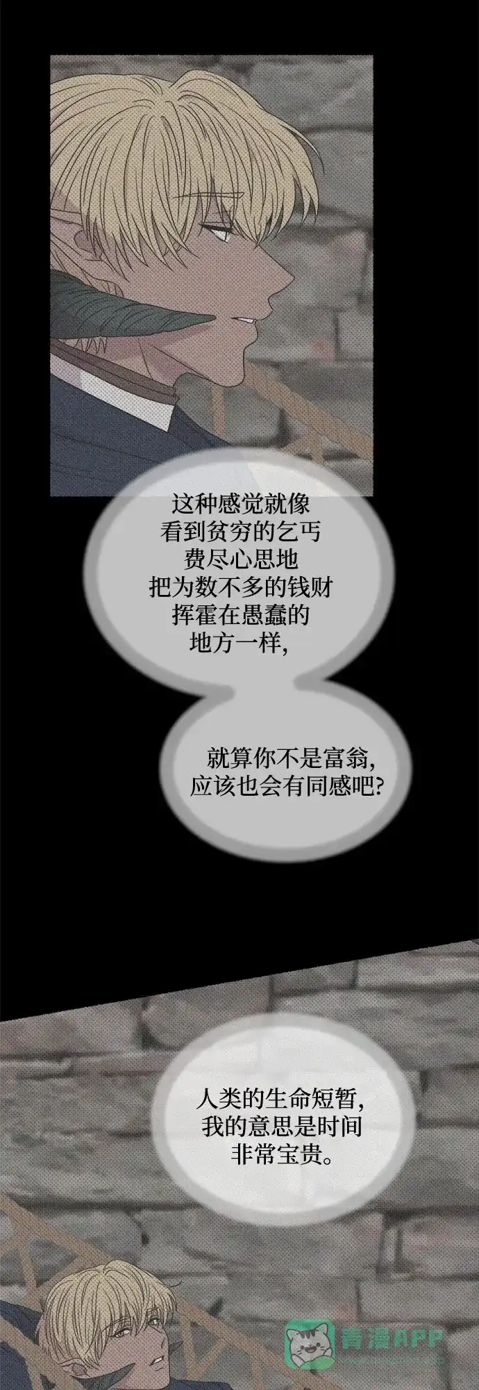 《废皇子的神秘情人》第210话 最后的冬天（29） 第73页