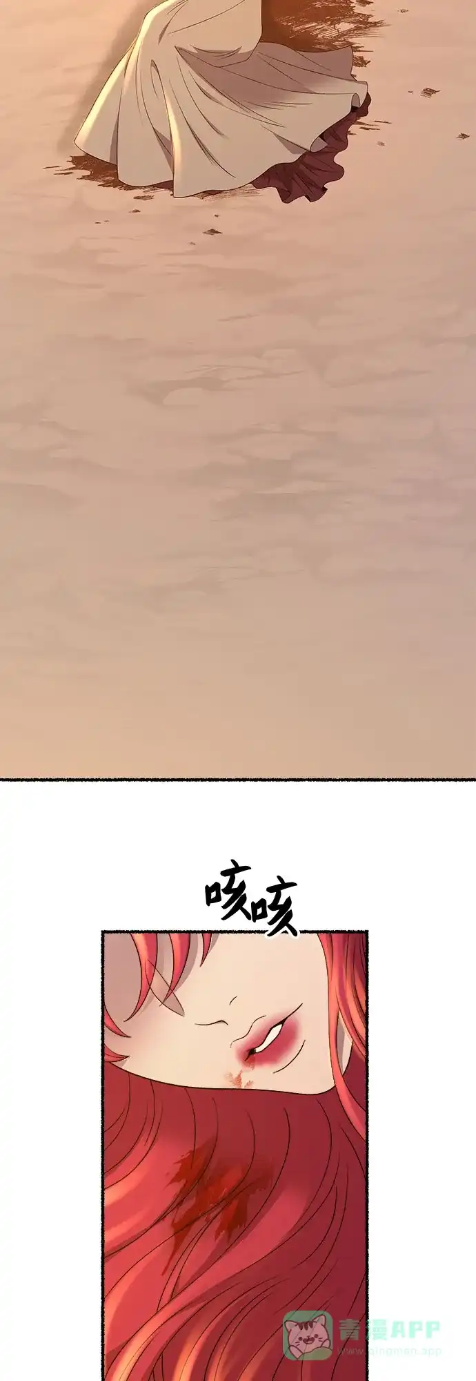 《废皇子的神秘情人》第210话 最后的冬天（29） 第33页